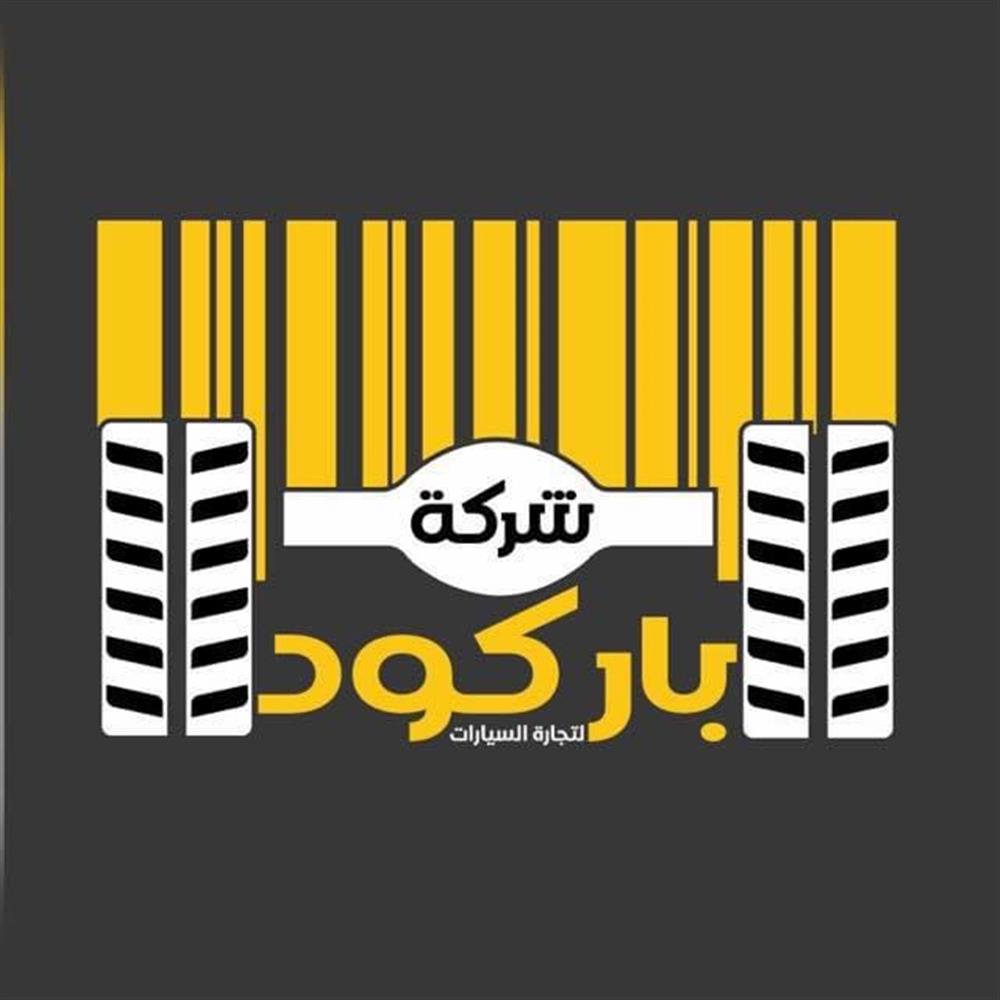 بارکۆد بۆ بازرگانی ئۆتۆمبێل